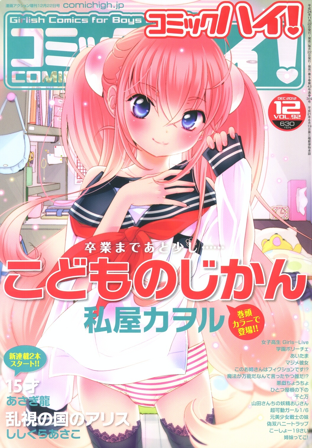 Kodomo no Jikan Chapter 88 page 1 - Chapter 88