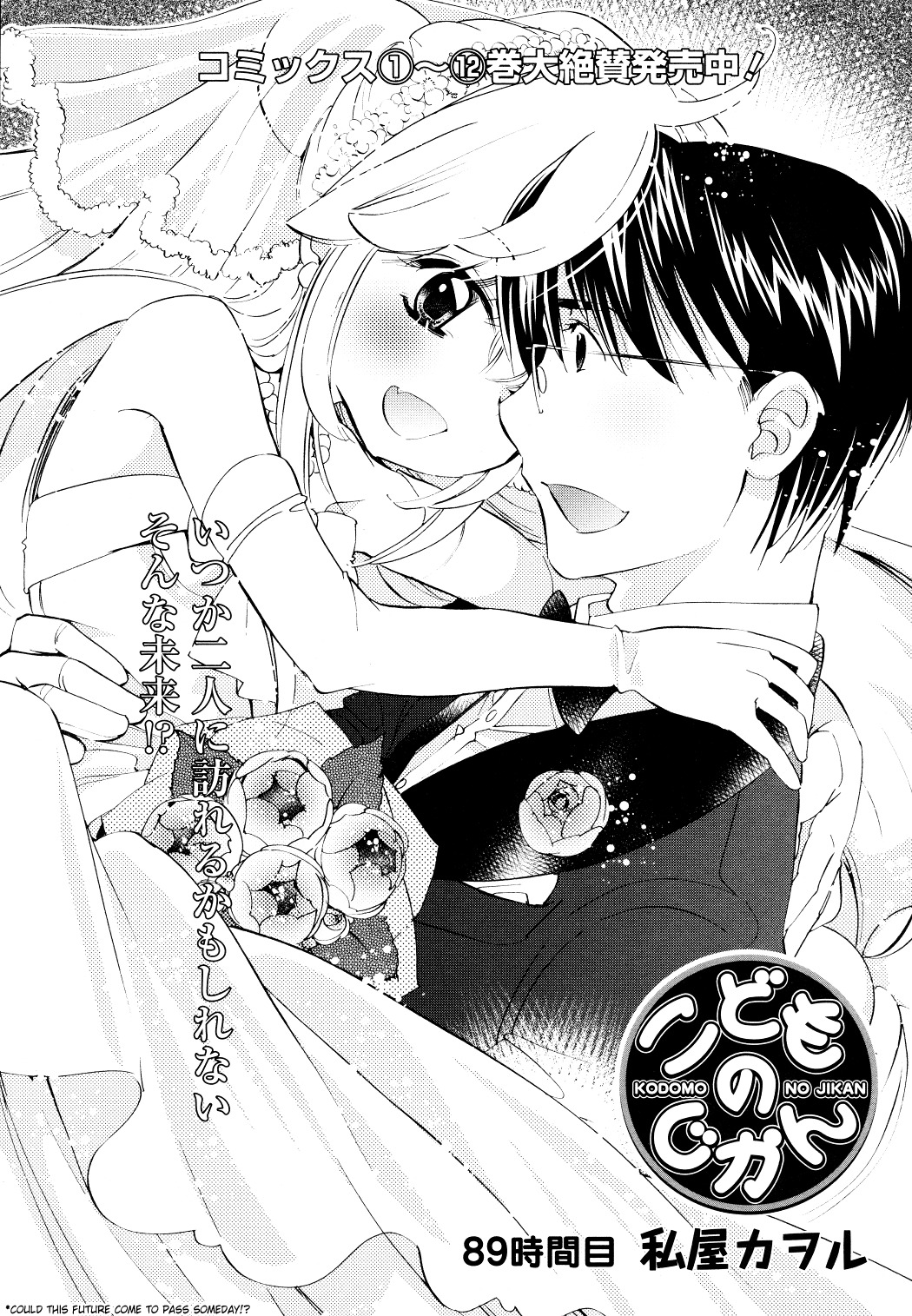Kodomo no Jikan Chapter 89 page 1 - Chapter 89