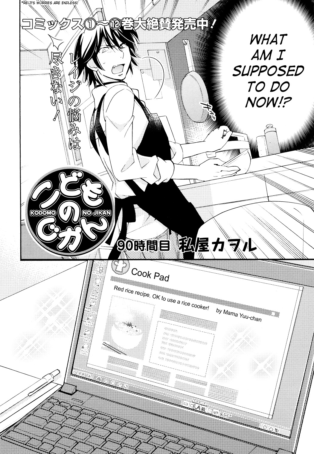 Kodomo no Jikan Chapter 90 page 2 - Chapter 90