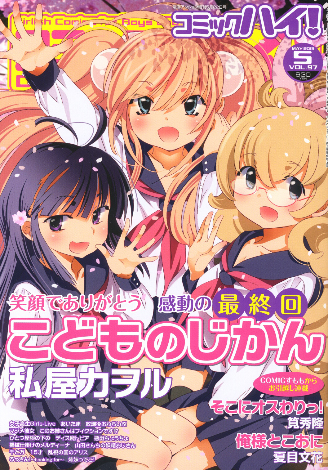 Kodomo no Jikan Chapter 93 page 1 - Chapter 93
