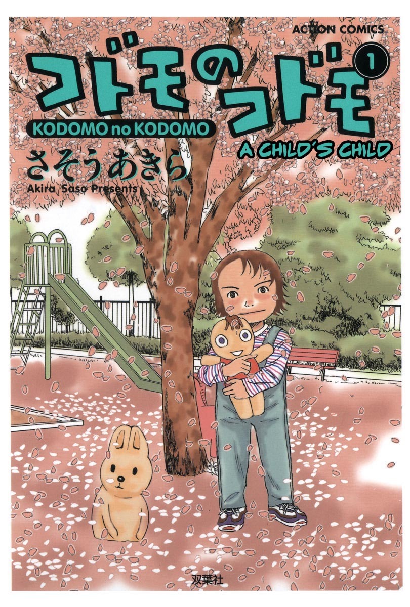 Kodomo no Kodomo Chapter 1 page 1 - Chapter 1: Wanna Stick It In?