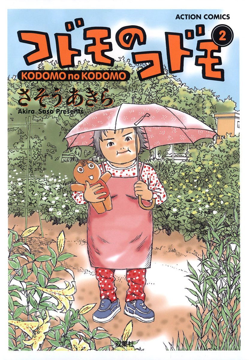 Kodomo no Kodomo Chapter 10 page 1 - Chapter 10: Love Triangle?