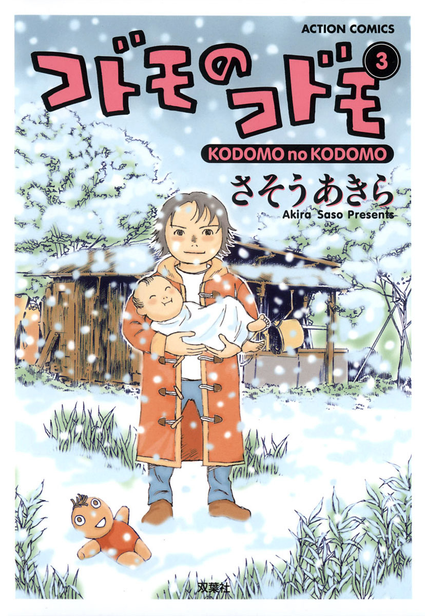 Kodomo no Kodomo Chapter 20 page 1 - Chapter 20: A Winter Day