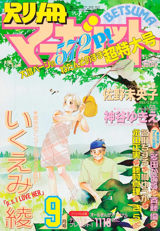 Kodomo no Niwa Chapter 7.1 page 1 - Chapter 7.1: P.S. I Love Her