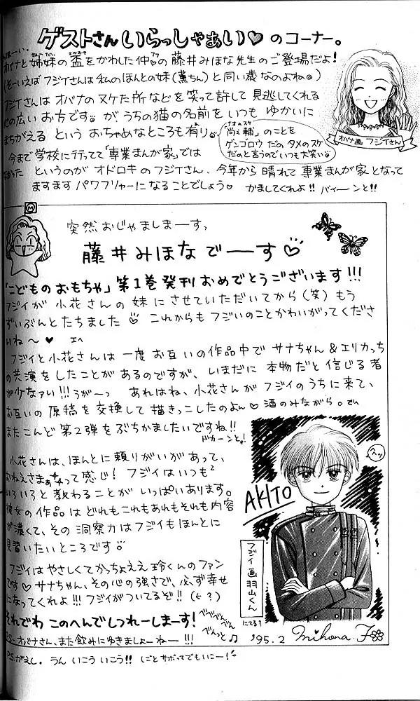 Kodomo no Omocha Chapter 1.5 page 1 - Vol.1 Chapter 5: Welcome to the Jungle Gym