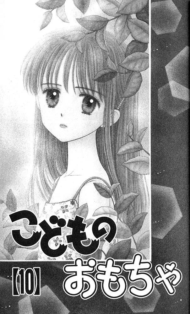 Kodomo no Omocha Chapter 10.1 page 3 - Vol.10 Chapter 1: The Day Sana Lost Her Smile (Part 2)
