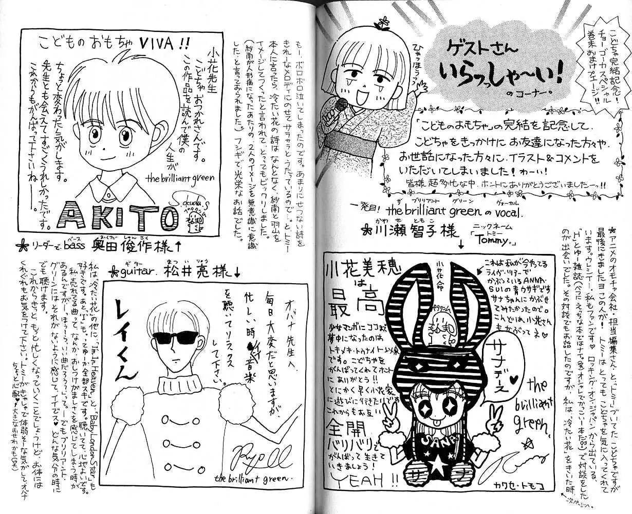Kodomo no Omocha Chapter 10.5 page 34 - Vol.10 Chapter 5: The Day Sana Lost Her Smile (Part 2)