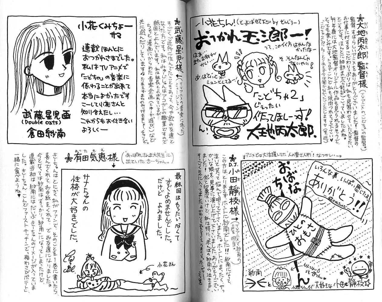 Kodomo no Omocha Chapter 10.5 page 35 - Vol.10 Chapter 5: The Day Sana Lost Her Smile (Part 2)