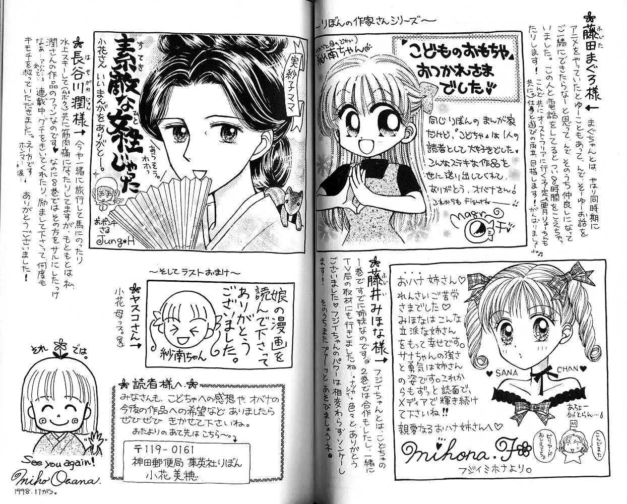 Kodomo no Omocha Chapter 10.5 page 36 - Vol.10 Chapter 5: The Day Sana Lost Her Smile (Part 2)