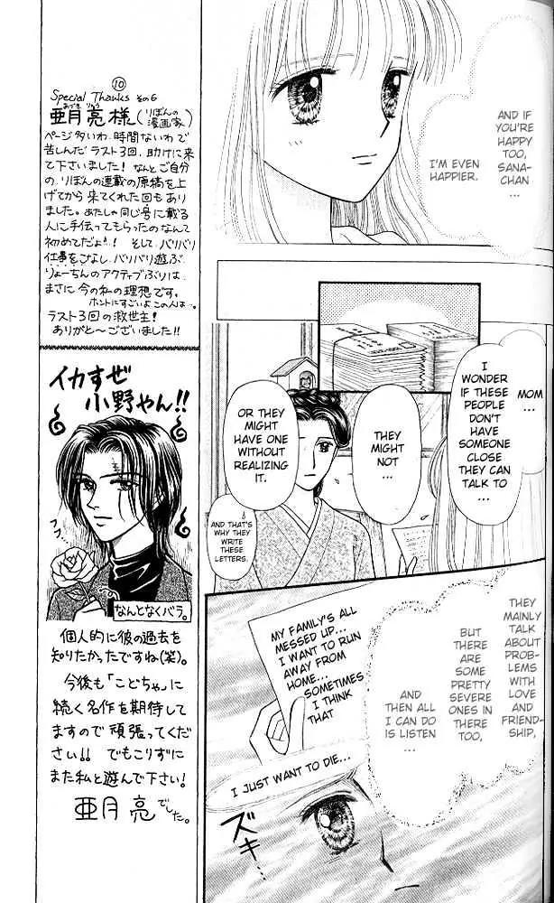 Kodomo no Omocha Chapter 10.5 page 8 - Vol.10 Chapter 5: The Day Sana Lost Her Smile (Part 2)