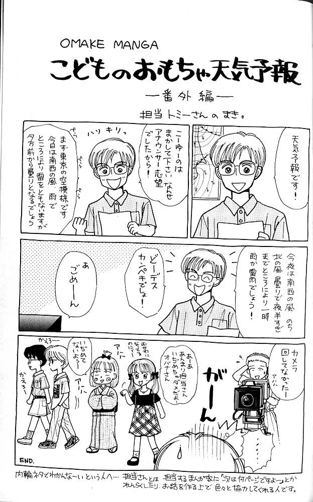 Kodomo no Omocha Chapter 2.5 page 34 - Vol.2 Chapter 5: Love is in the Air