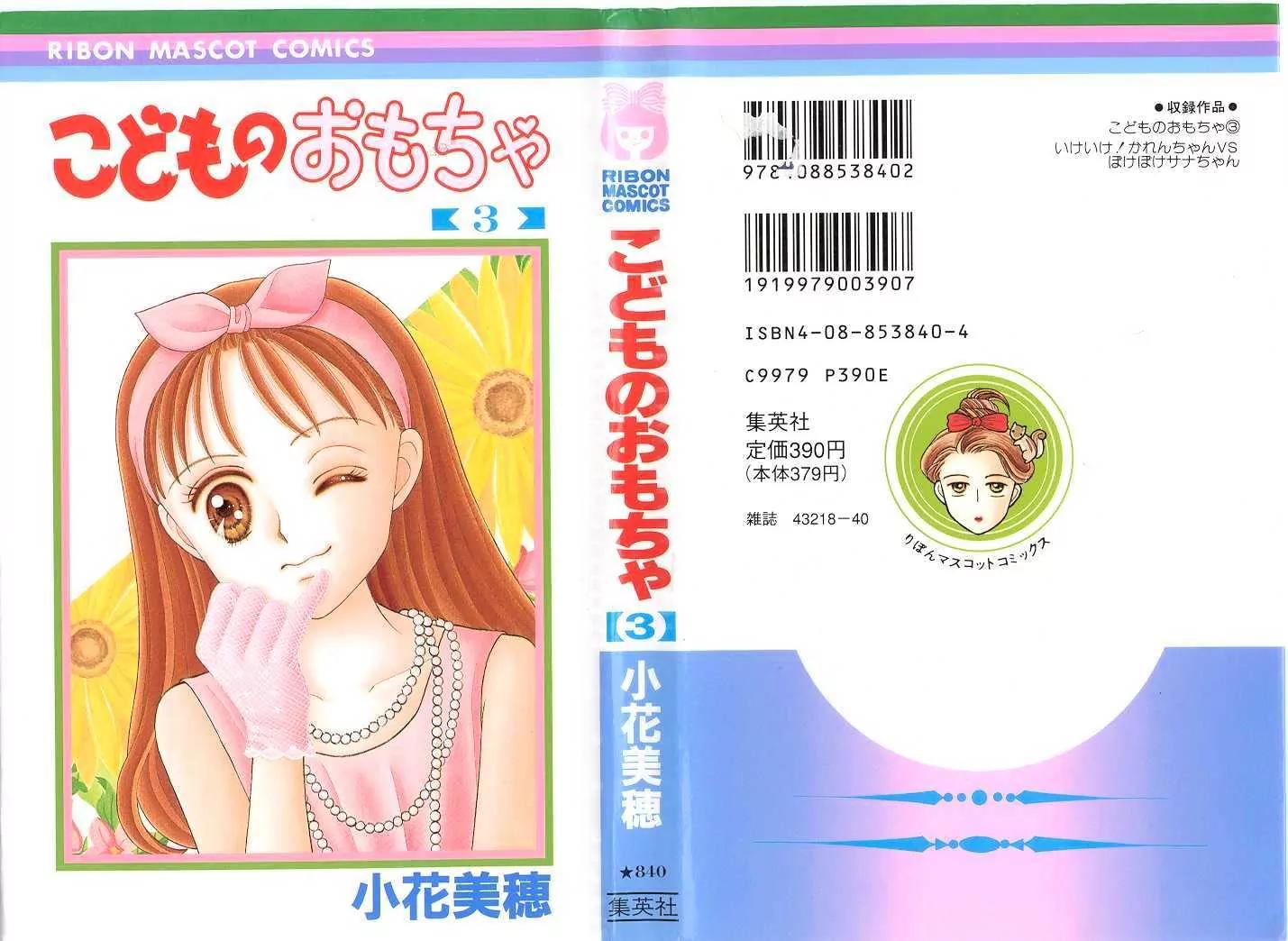 Kodomo no Omocha Chapter 3.1 page 36 - Vol.3 Chapter 1: My Daughter and I