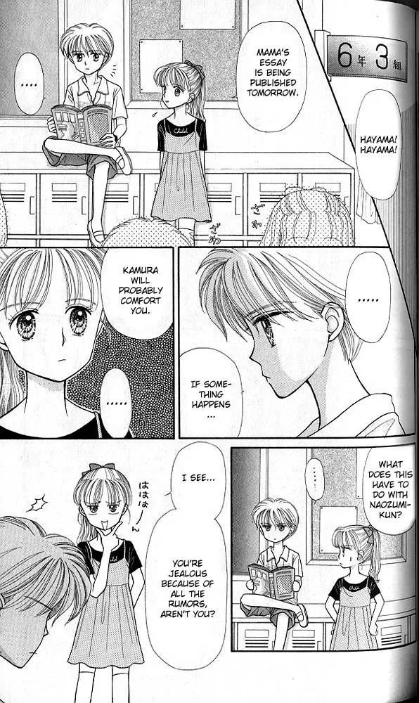 Kodomo no Omocha Chapter 3.5 page 8 - Vol.3 Chapter 5: My Daughter and I
