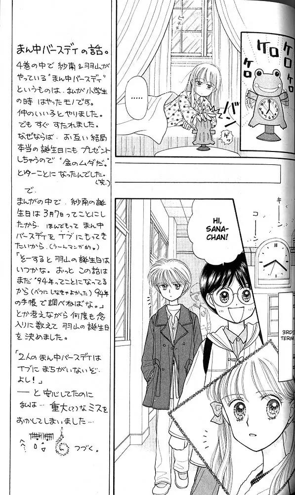 Kodomo no Omocha Chapter 4.4 page 14 - Vol.4 Chapter 4: New Beginnings