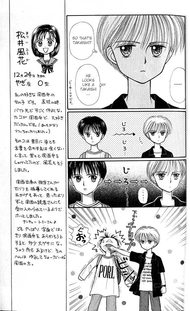 Kodomo no Omocha Chapter 5.4 page 14 - Vol.5 Chapter 4: Tabloid Romance