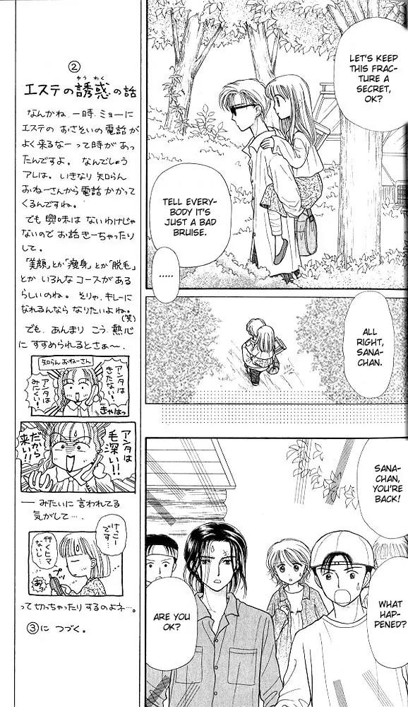 Kodomo no Omocha Chapter 6.1 page 12 - Vol.6 Chapter 1: Fiery Feelings