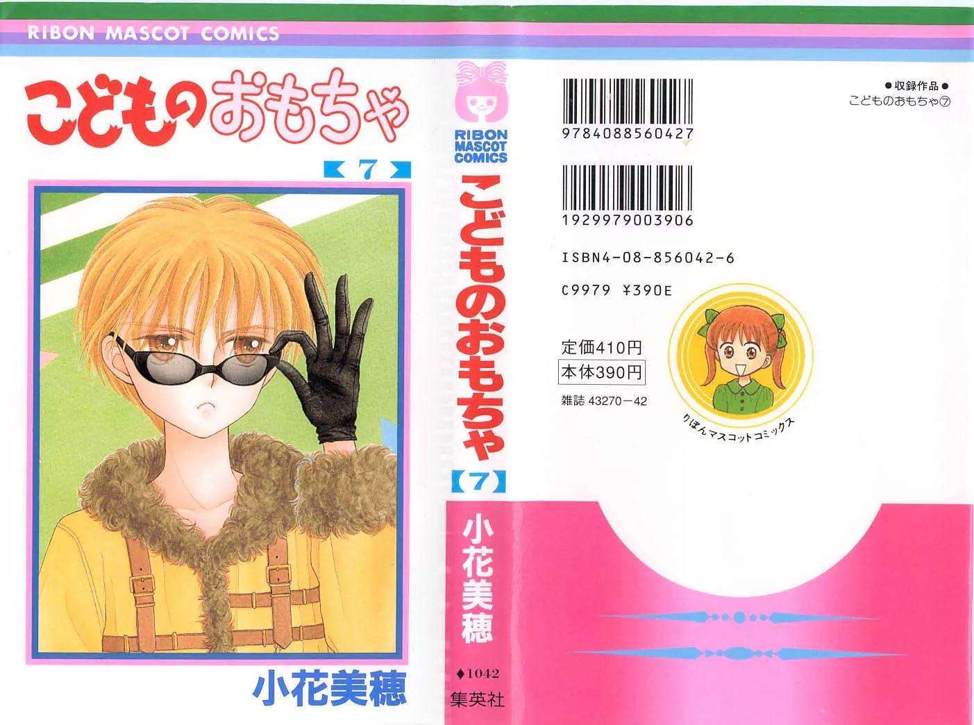 Kodomo no Omocha Chapter 7.1 page 37 - Vol.7 Chapter 1: Star Crossed Lovebirds