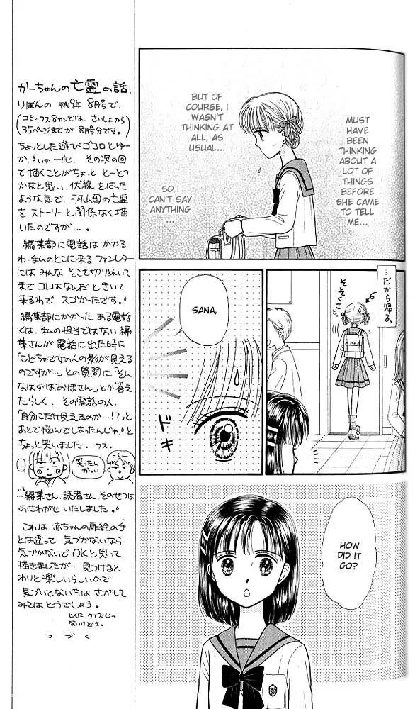 Kodomo no Omocha Chapter 8.4 page 12 - Vol.8 Chapter 4: From End to Beginning