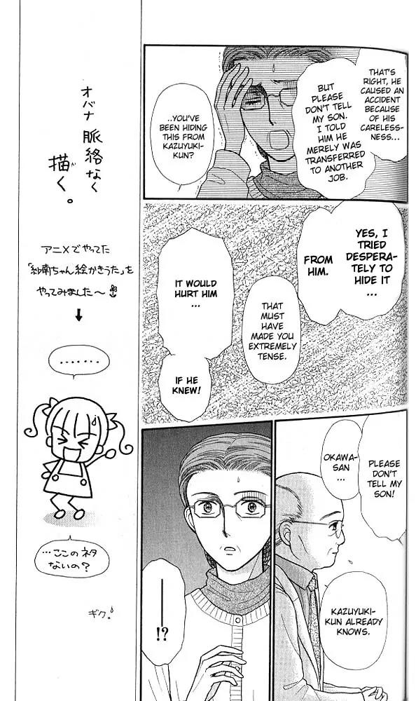 Kodomo no Omocha Chapter 8.4 page 8 - Vol.8 Chapter 4: From End to Beginning