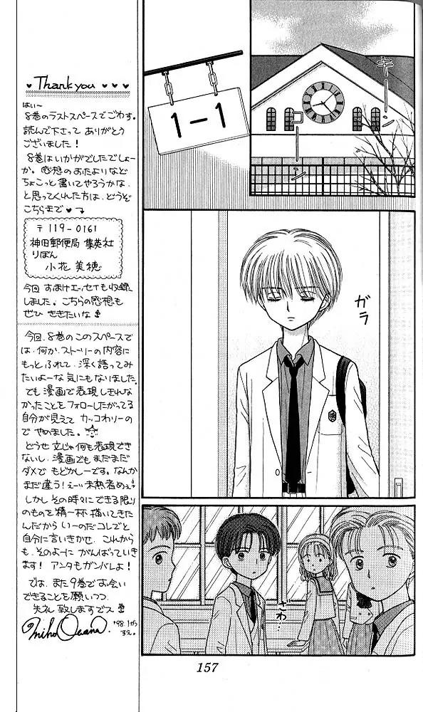Kodomo no Omocha Chapter 8.5 page 17 - Vol.8 Chapter 5: From End to Beginning