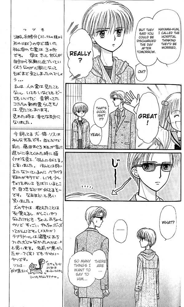 Kodomo no Omocha Chapter 8.5 page 7 - Vol.8 Chapter 5: From End to Beginning