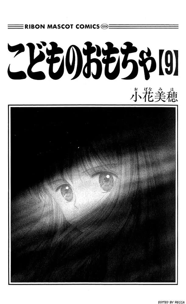 Kodomo no Omocha Chapter 9.1 page 1 - Vol.9 Chapter 1: The Day Sana Lost Her Smile (Part 1)