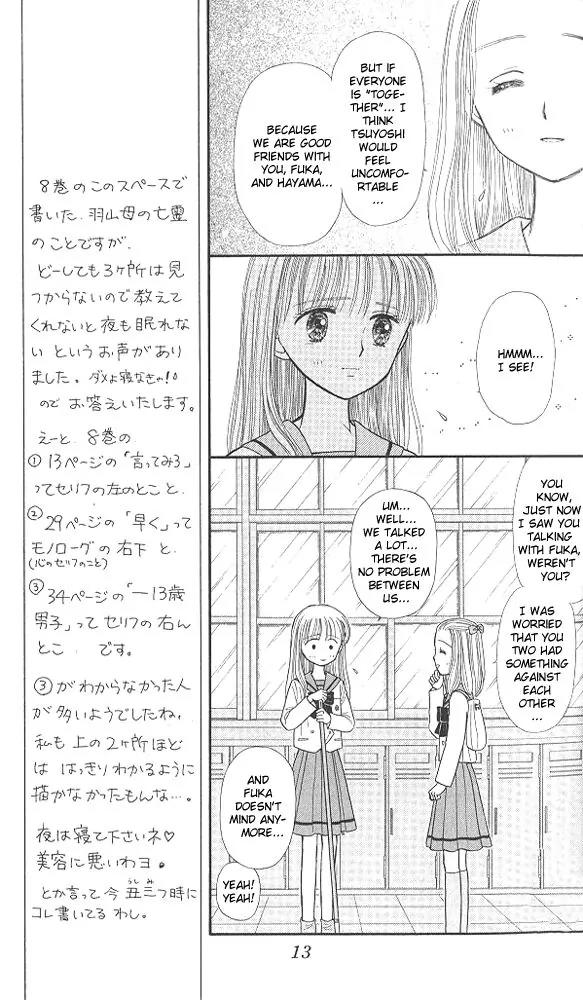 Kodomo no Omocha Chapter 9.1 page 13 - Vol.9 Chapter 1: The Day Sana Lost Her Smile (Part 1)