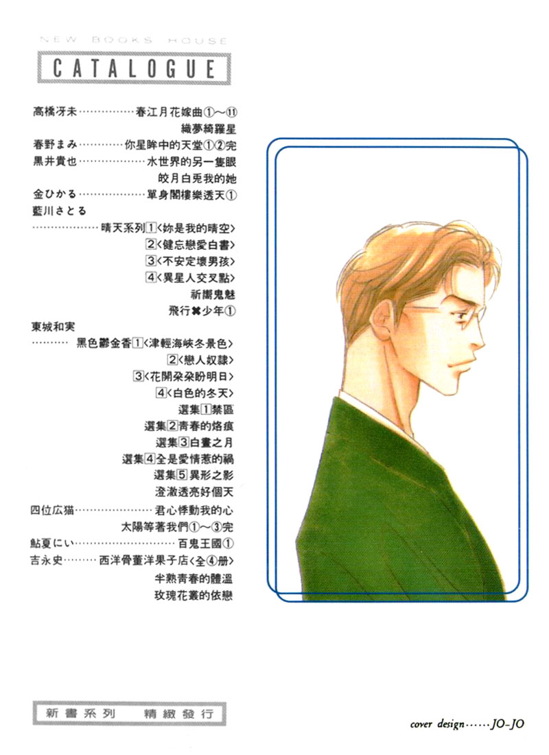 Kodomo no Taion Chapter 1.2 page 5 - Chapter 1 v2 : A Child's Temperature