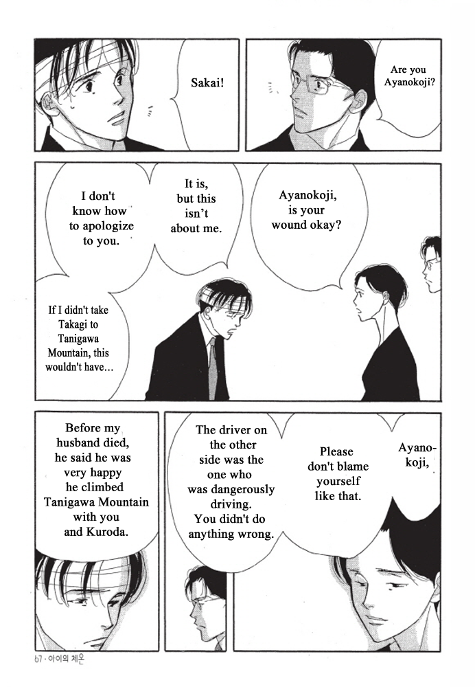 Kodomo no Taion Chapter 3 page 5 - Chapter 3