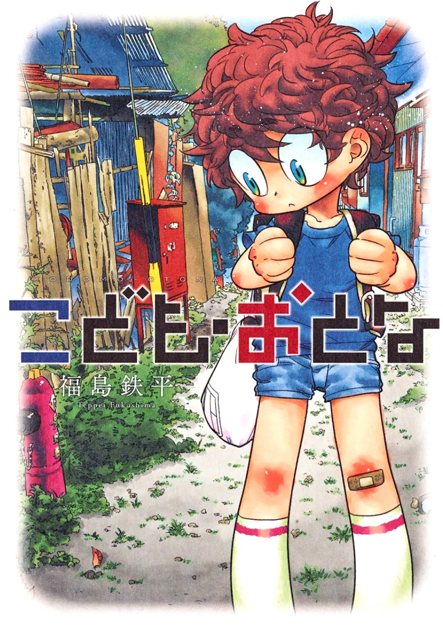 Kodomo Otona Chapter 1 page 1 - Chapter 1: Teacher