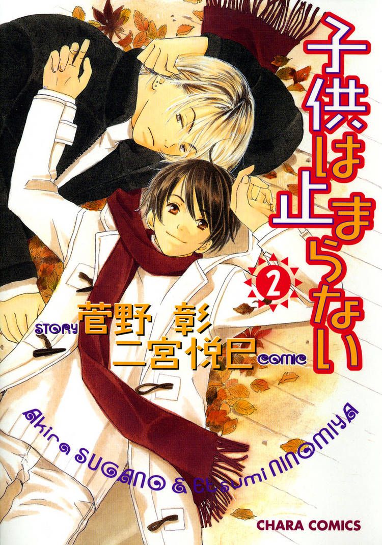 Kodomo wa Tomaranai Chapter 5 page 2 - Chapter 5