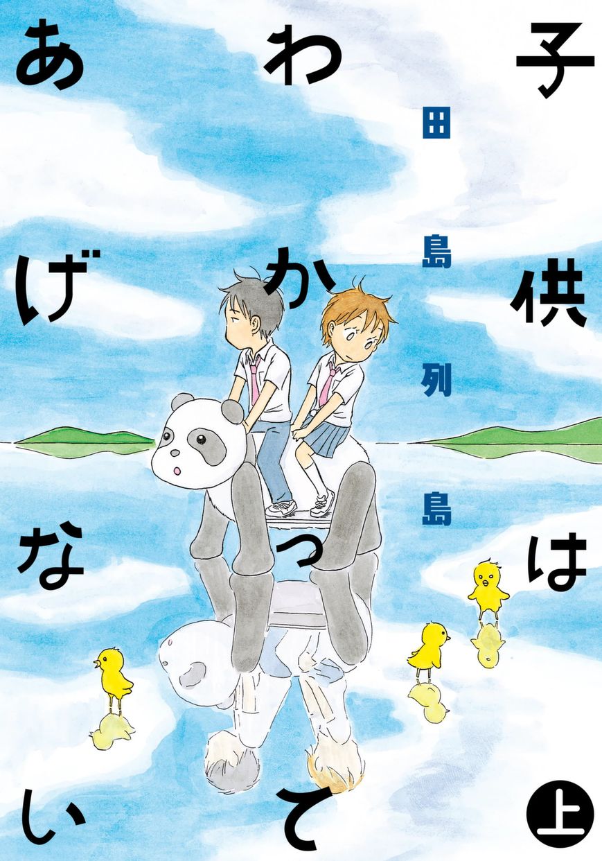 Kodomo wa Wakatte Agenai Chapter 1 page 3 - Chapter 1 : Calligraphy Boy and Swim Meet Girl