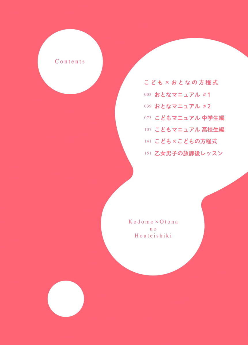 Kodomo x Otona no Houteishiki Chapter 1 page 4 - Chapter 1