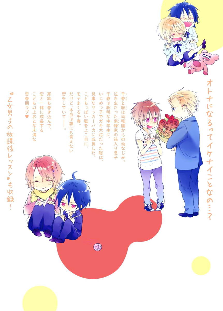 Kodomo x Otona no Houteishiki Chapter 6 page 35 - Chapter 6