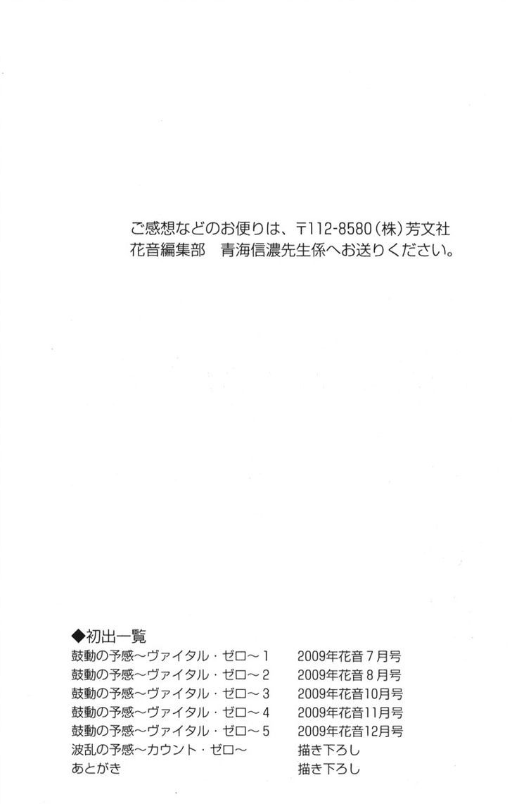 Kodou no Yokan - Vital Zero Chapter 6 page 29 - Chapter 6