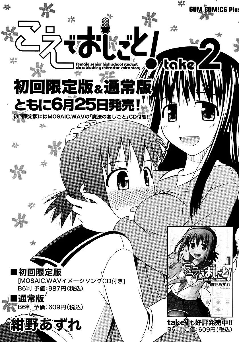 Koe de Oshigoto! Chapter 13 page 29 - Chapter 13: The Blue March Incorporation