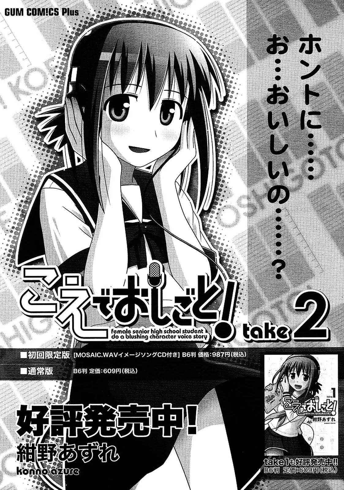 Koe de Oshigoto! Chapter 14 page 28 - Chapter 14: Let Us Serve You