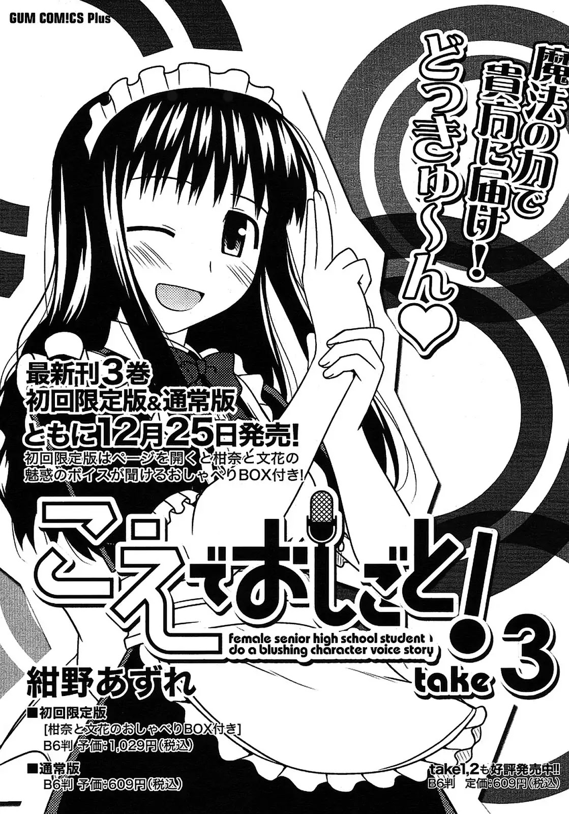 Koe de Oshigoto! Chapter 19 page 29 - Chapter 19: Hadzuki and Kotori, too?