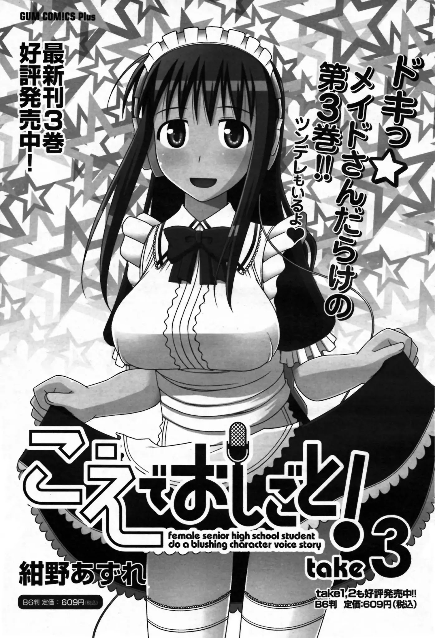 Koe de Oshigoto! Chapter 23 page 29 - Chapter 23: Do I Love... ?