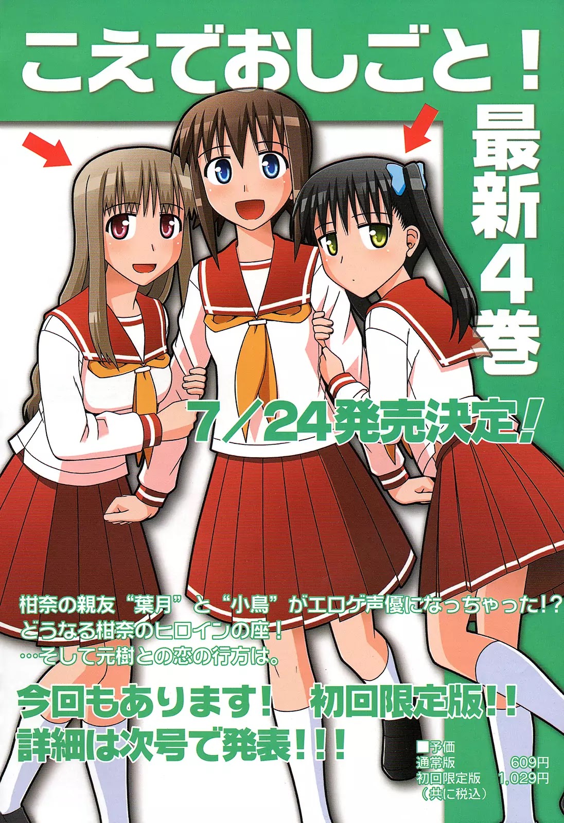 Koe de Oshigoto! Chapter 24 page 1 - Chapter 24: Are You Okay with Me?