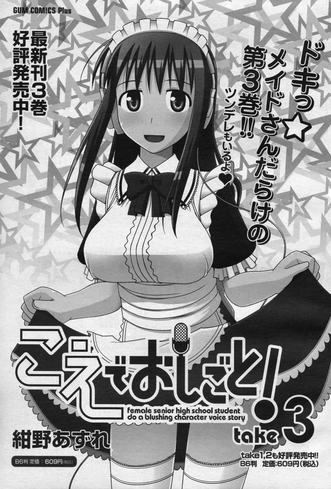 Koe de Oshigoto! Chapter 24 page 2 - Chapter 24: Are You Okay with Me?