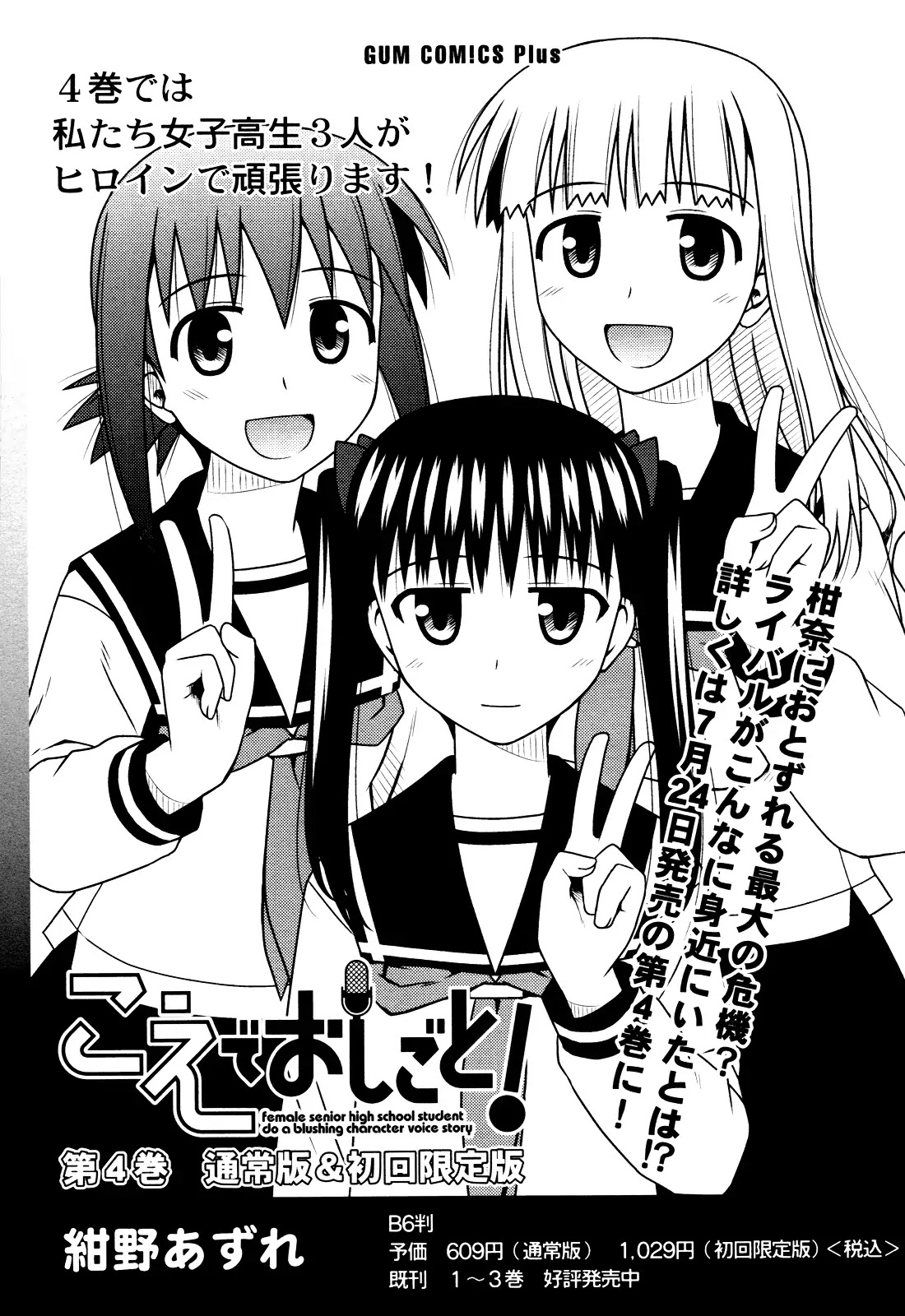 Koe de Oshigoto! Chapter 25 page 3 - Chapter 25: The Employees of Blue March