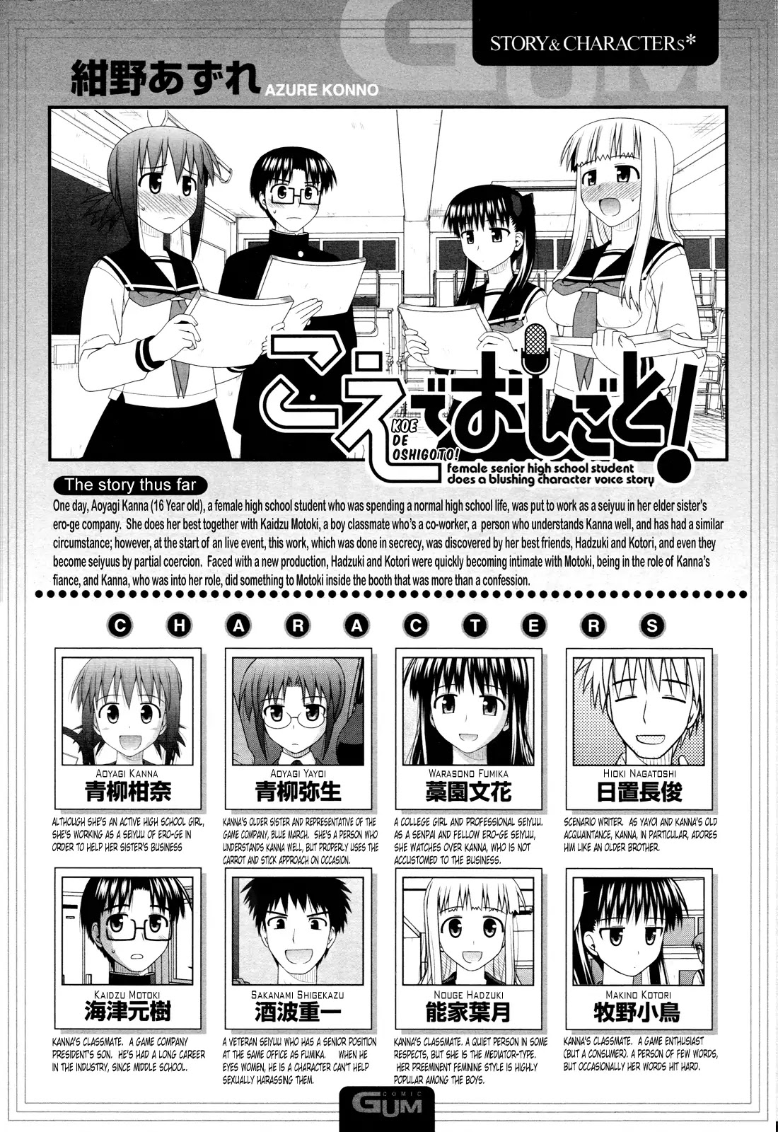 Koe de Oshigoto! Chapter 25 page 4 - Chapter 25: The Employees of Blue March