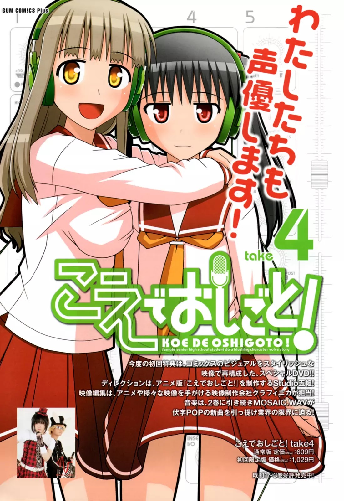 Koe de Oshigoto! Chapter 26 page 2 - Chapter 26: Speaking of Miko-san?