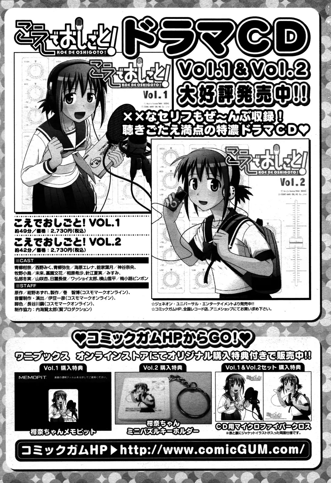 Koe de Oshigoto! Chapter 26 page 33 - Chapter 26: Speaking of Miko-san?