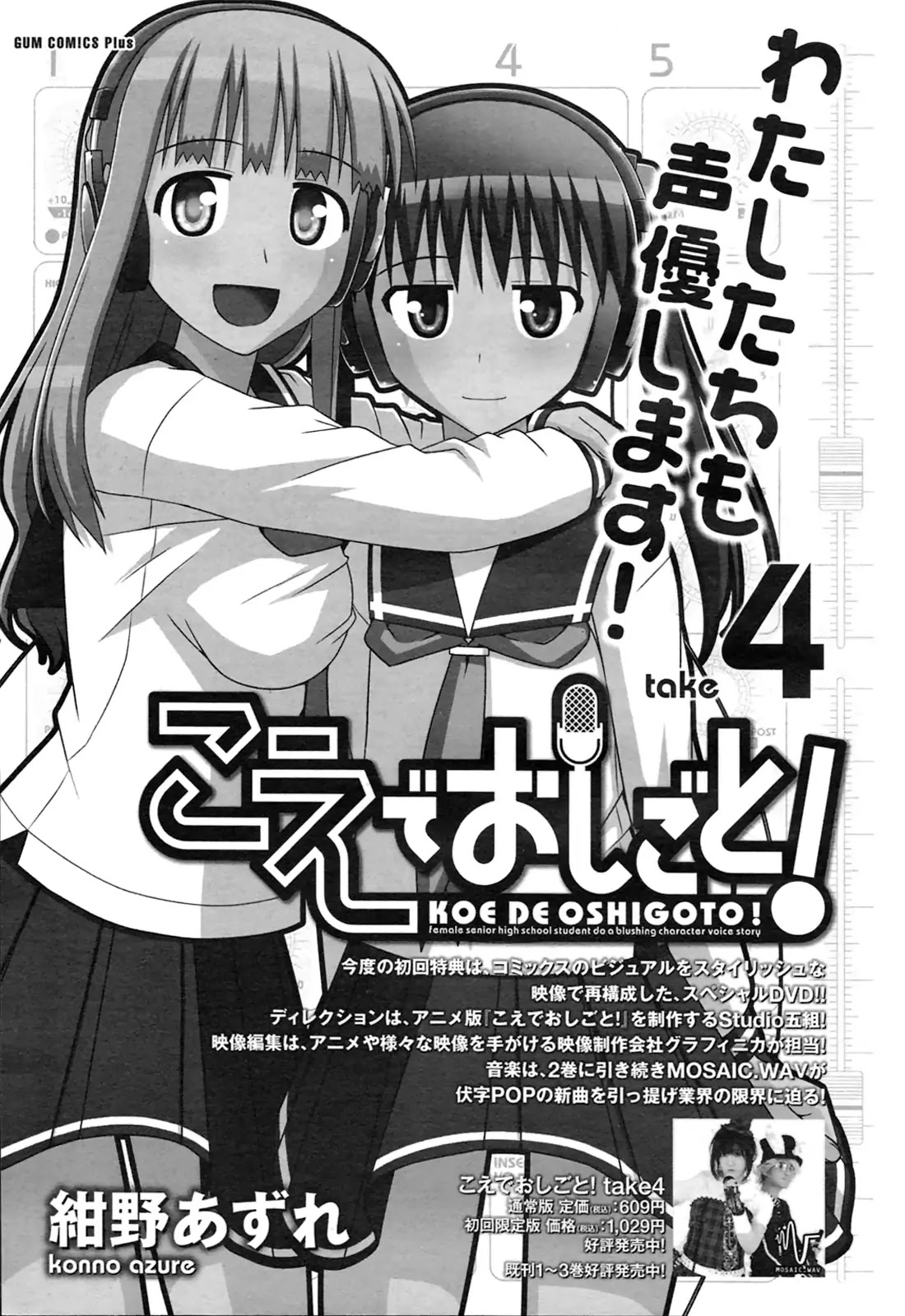 Koe de Oshigoto! Chapter 27 page 3 - Chapter 27: Even Though There's No Hugging