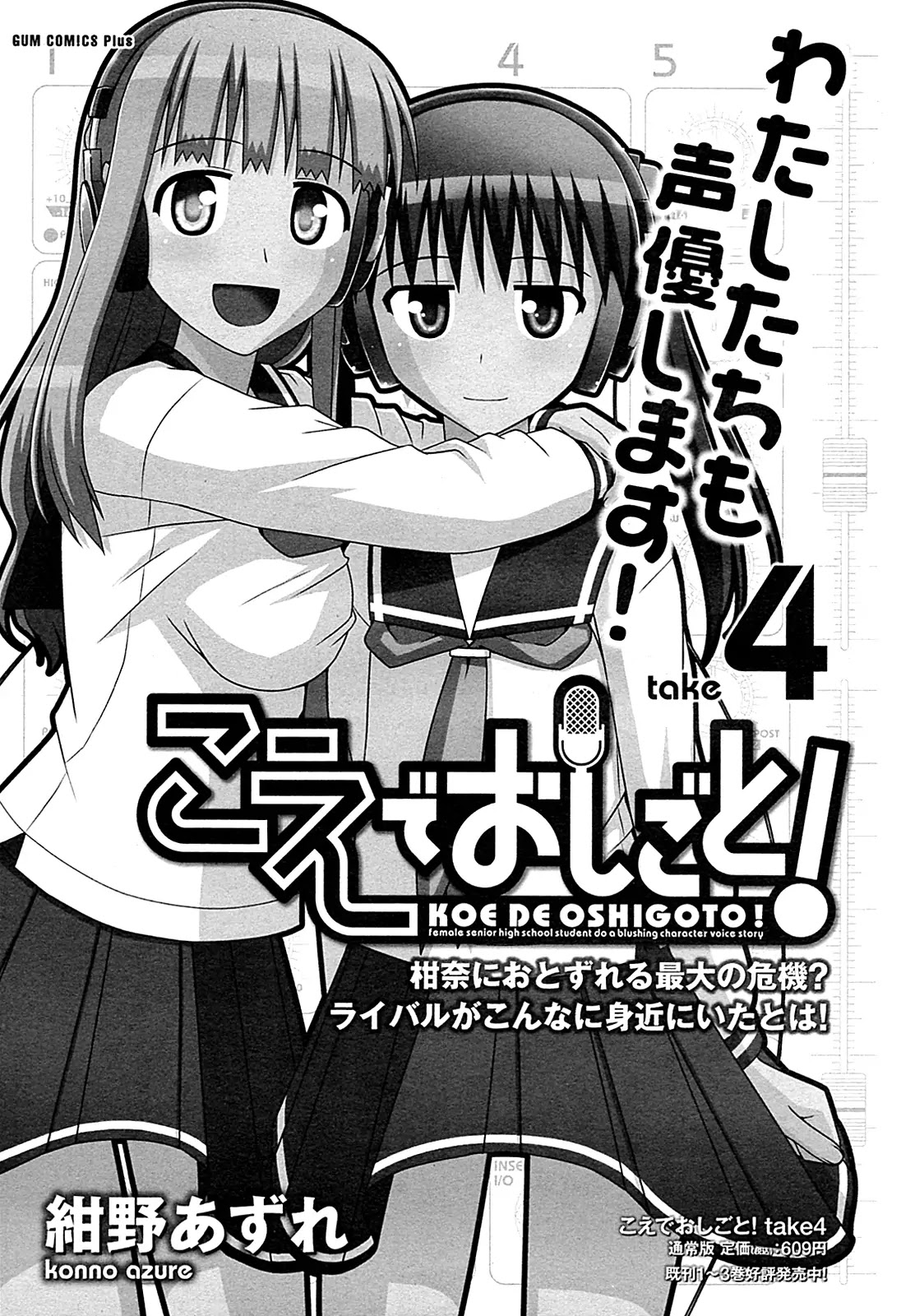 Koe de Oshigoto! Chapter 28 page 4 - Chapter 28: The Kanna Training Plan