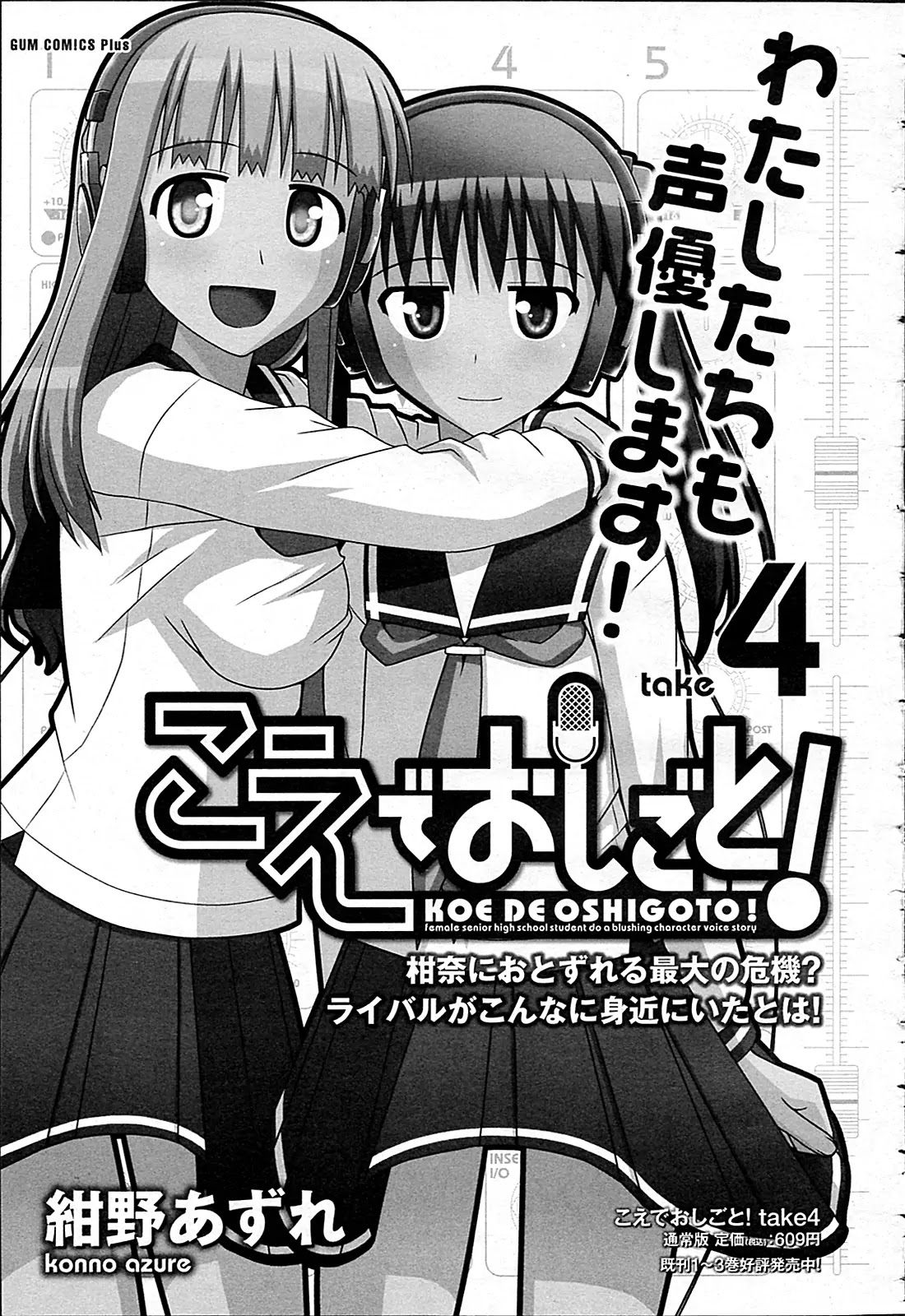 Koe de Oshigoto! Chapter 29 page 33 - Chapter 29: Irrumat♡o, You Say?