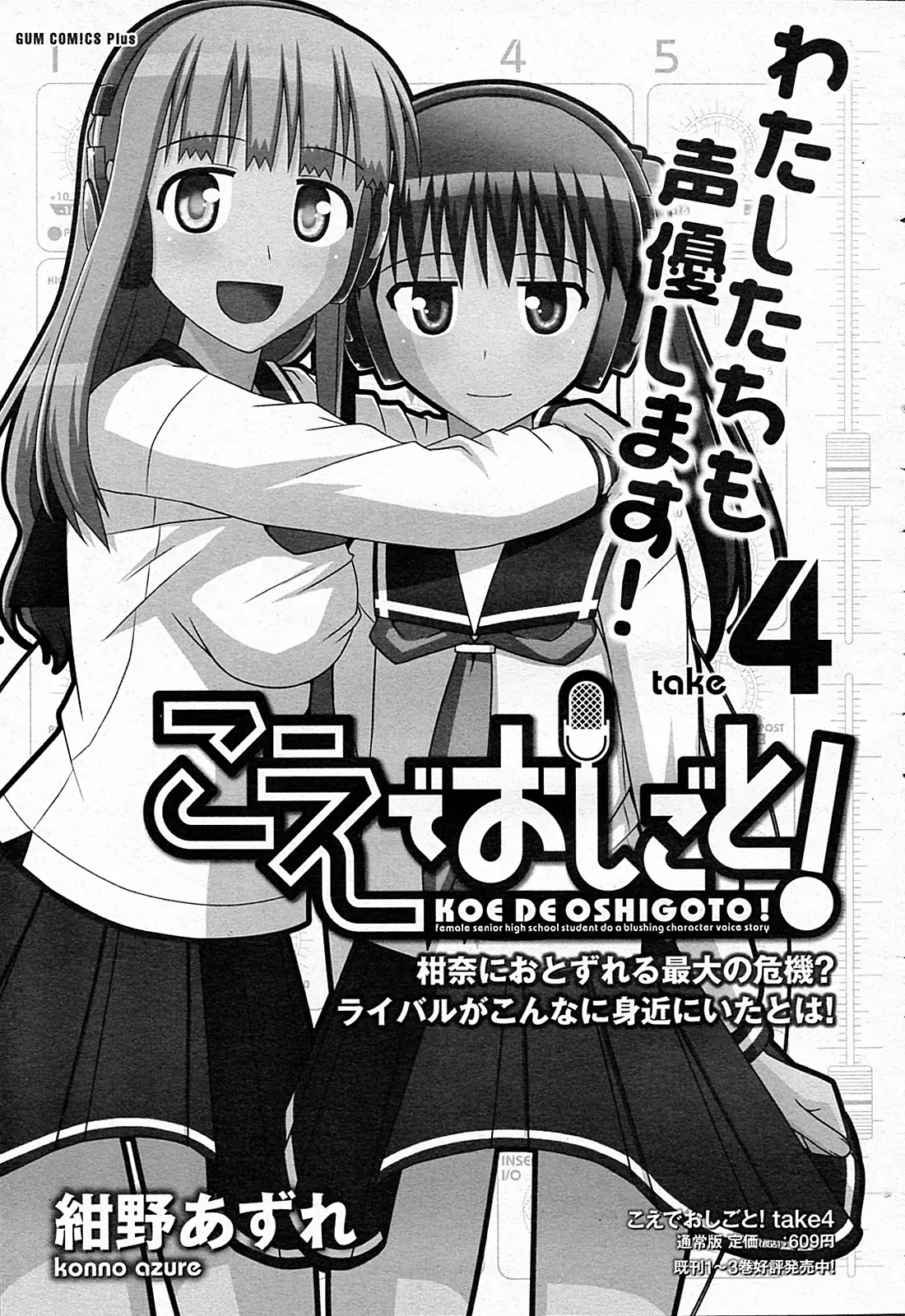 Koe de Oshigoto! Chapter 30 page 30 - Chapter 30: If I Don't Do My Best