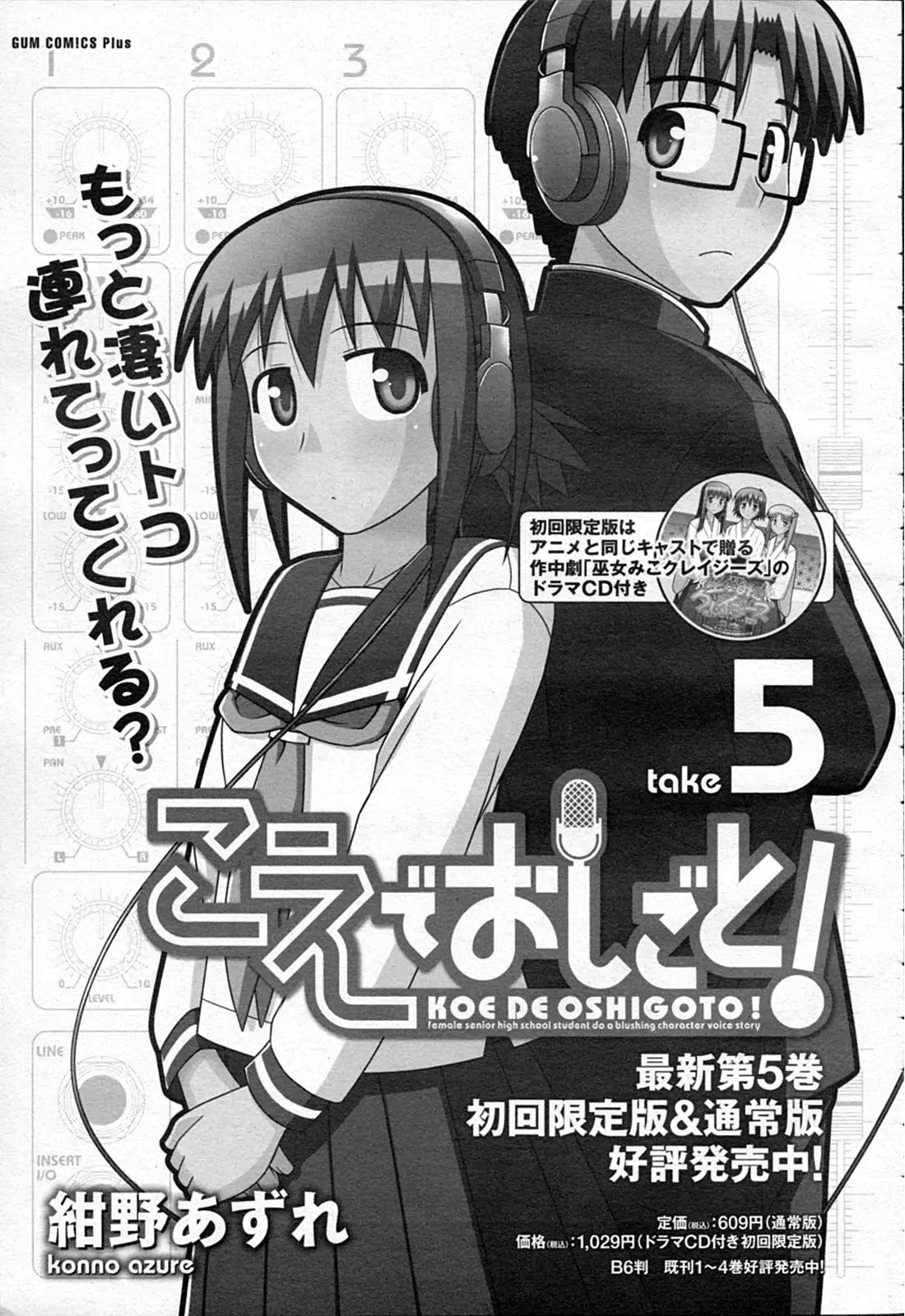 Koe de Oshigoto! Chapter 32 page 29 - Chapter 32: Let's Go To The Hot Spring!